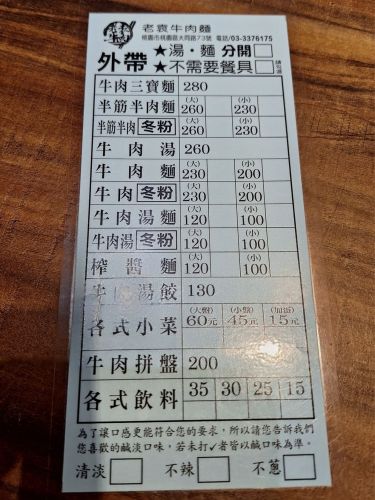 老袁牛肉面