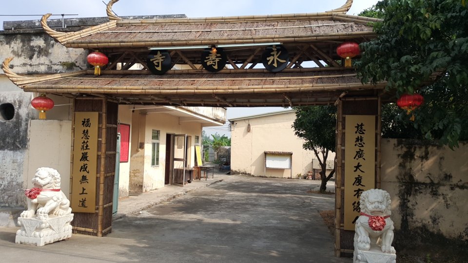 永寿寺实景照片