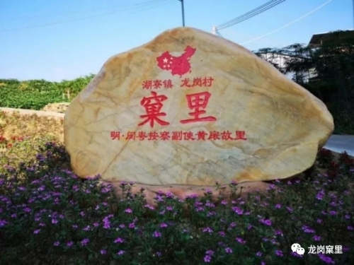 龙岗窠里中宪第旅行图片 2