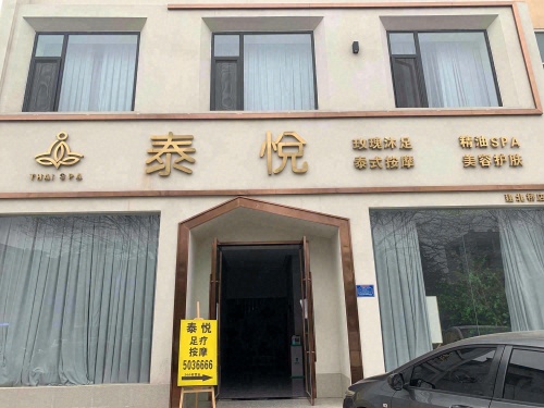 泰悦中银路店内部环境