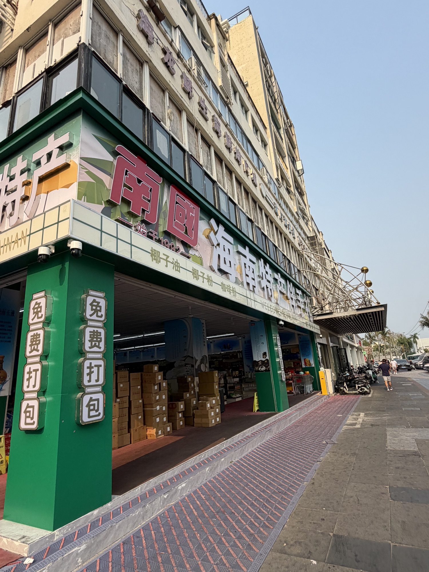 喻轩特产