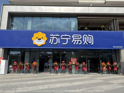 苏宁易购(清水湾大道旗舰店)