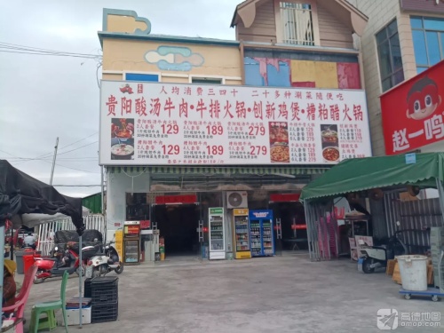 牛太二家地摊牛排锅黄流店