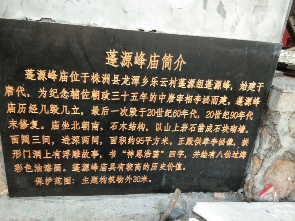 蓬源庙实景照片