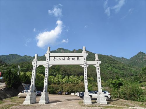 龙祈山风景区