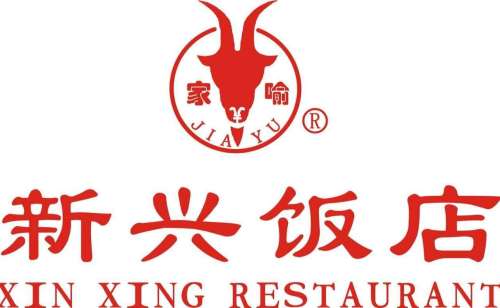 新兴饭店(前进路店)