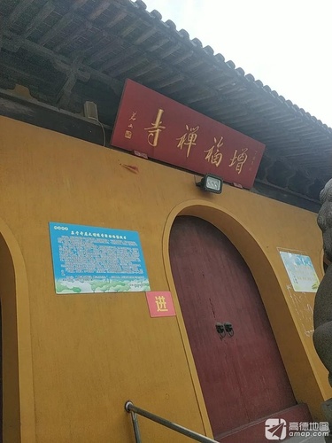 增福禅寺实景照片