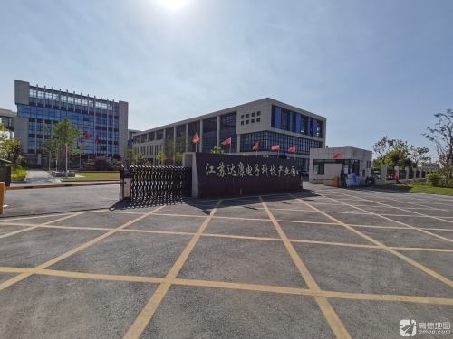 江苏达康电子科技产业园实景图
