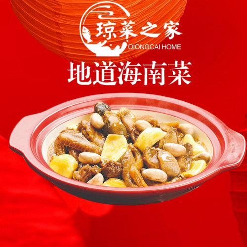 琼菜之家(海南菜·金鹿花园店)