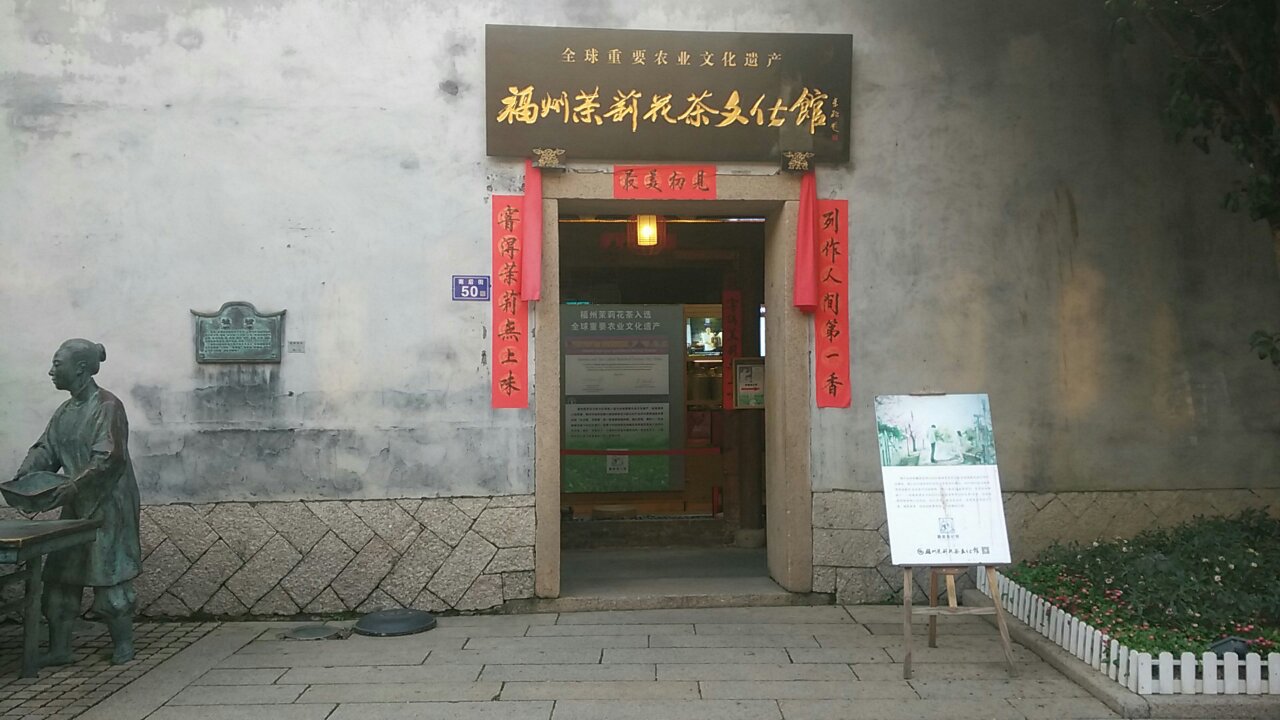 Fuzhou Jasmine Tea Culture Hall