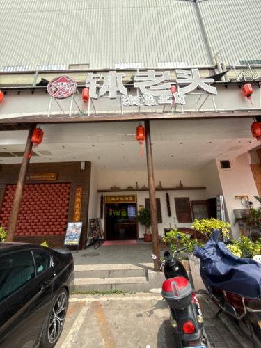 钵老头湘菜(龙川店)