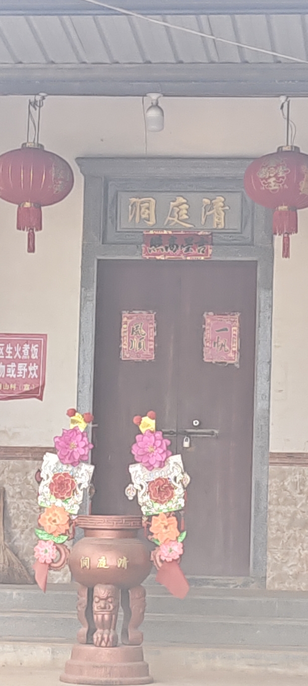 清庭洞实景照片