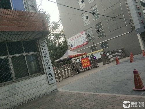 石家庄白求恩医学中等专业学校