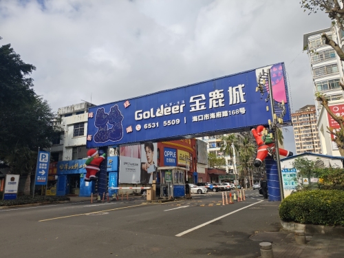 金鹿商业广场