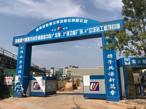 湖南顺兴糖酒新佳宜冷链物流中心实景图