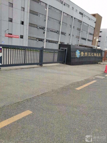 贵州三汇物流园实景图（2）