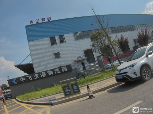 中飞空港物流园实景图