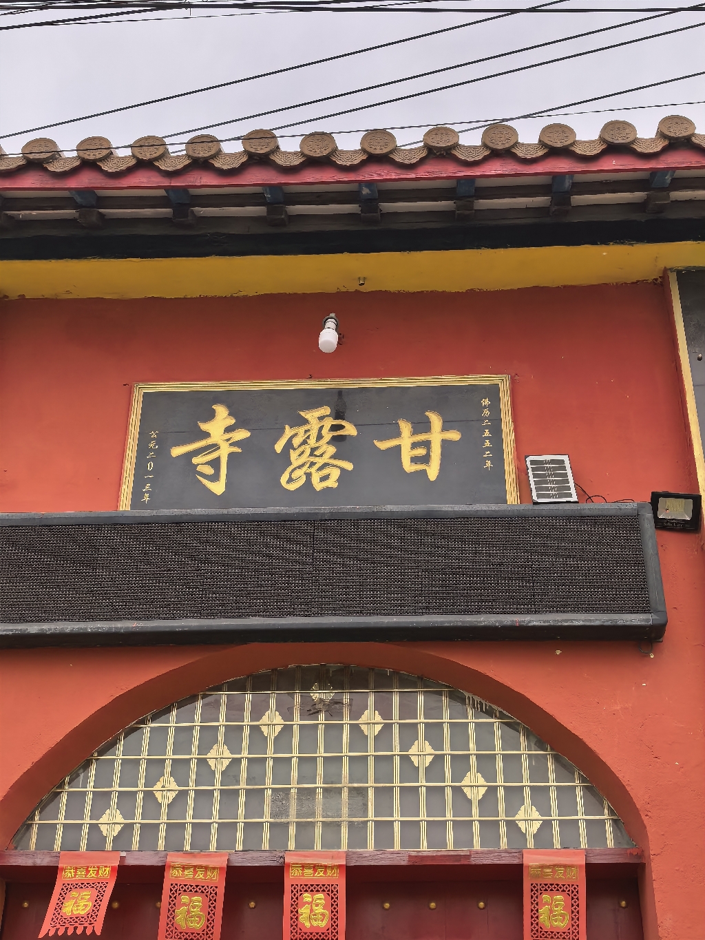 甘露寺实景照片