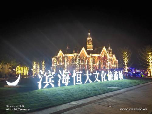 滨海恒大文化旅游城旅行图片 3