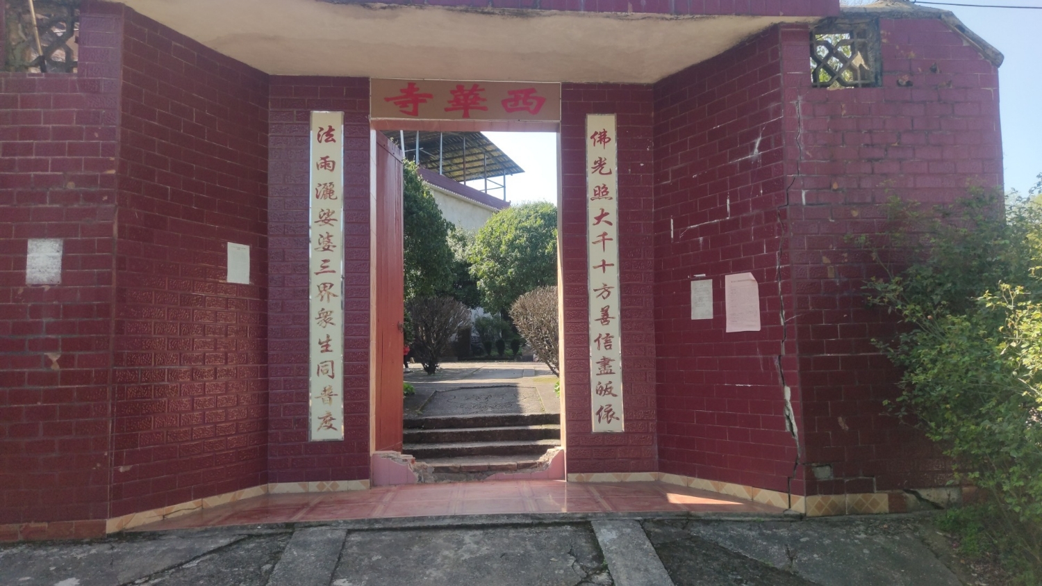 西华寺实景照片
