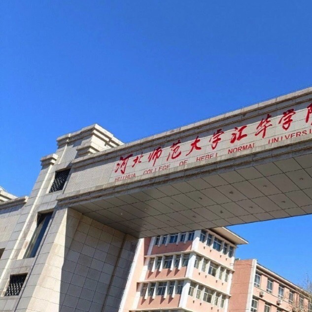 河北师范大学红旗校区