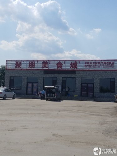 聚朋美食城