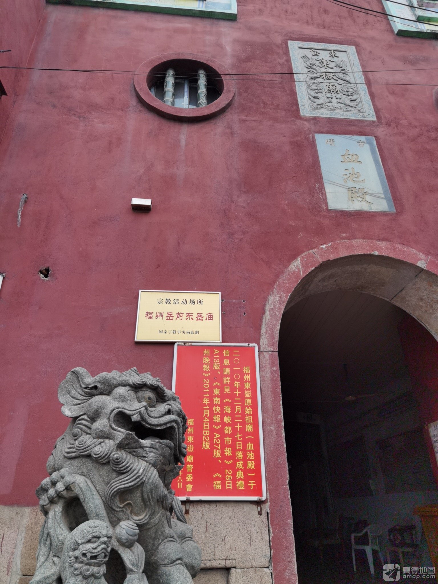 福州岳前东岳庙实景照片