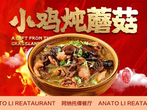 阿纳托傈餐厅