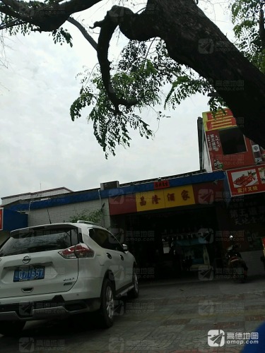 昌隆酒家