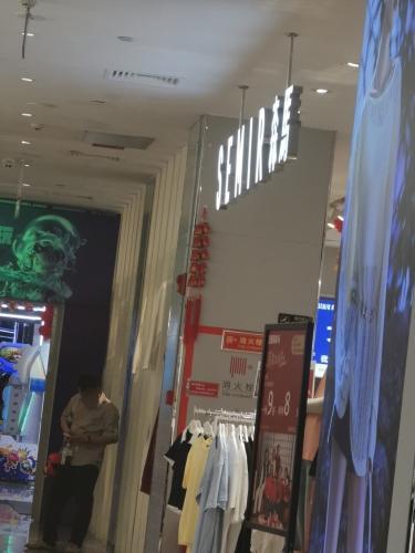 森马(环球春天广场店)