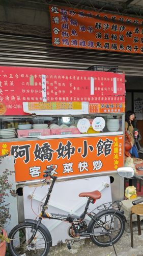 阿娇姐小馆