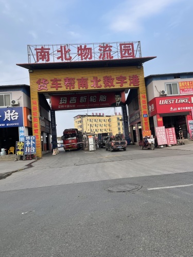 南北物流园实景图（2）