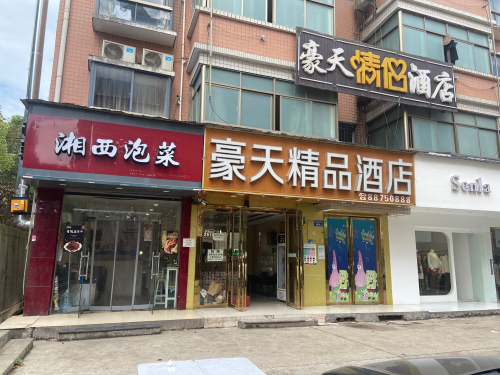 雷家目·湘西泡菜(新华联店)