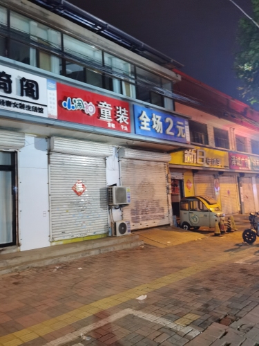 全场2元