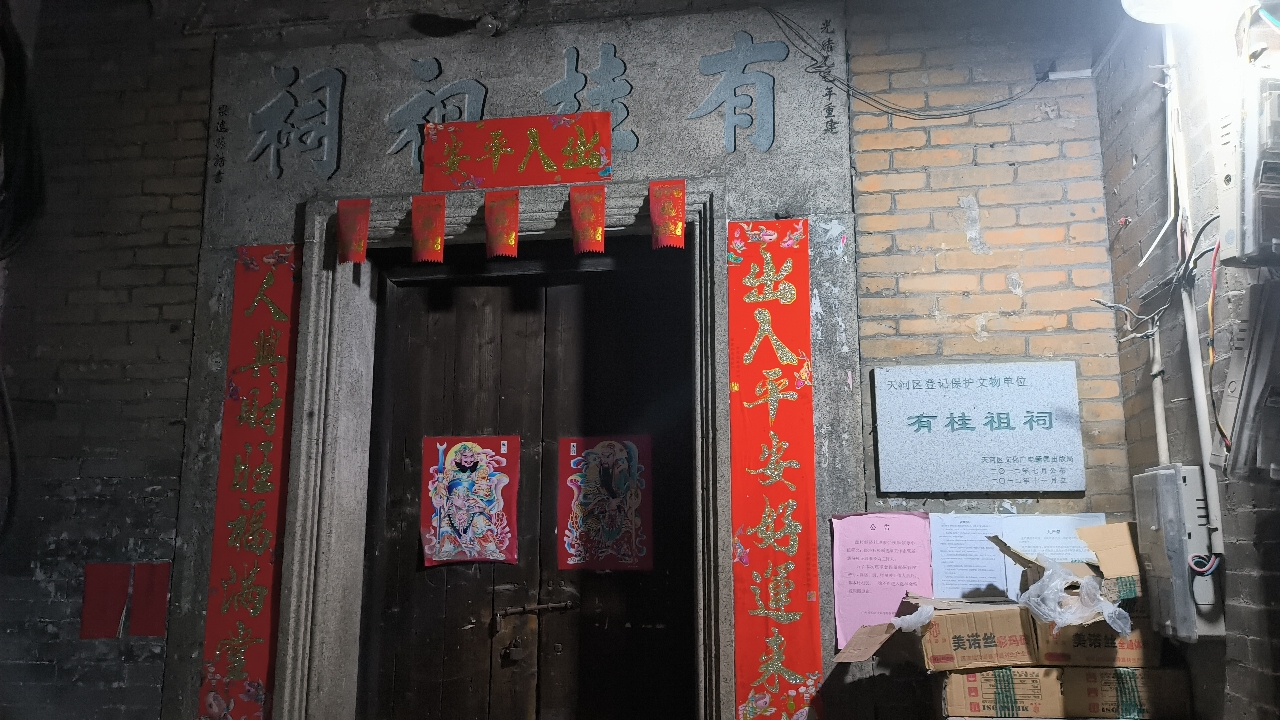 有桂祖祠实景照片
