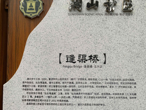 逢渠桥旅行图片 3
