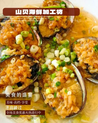 山贝海鲜加工坊