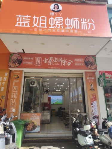 蓝姐螺蛳粉(望海店)