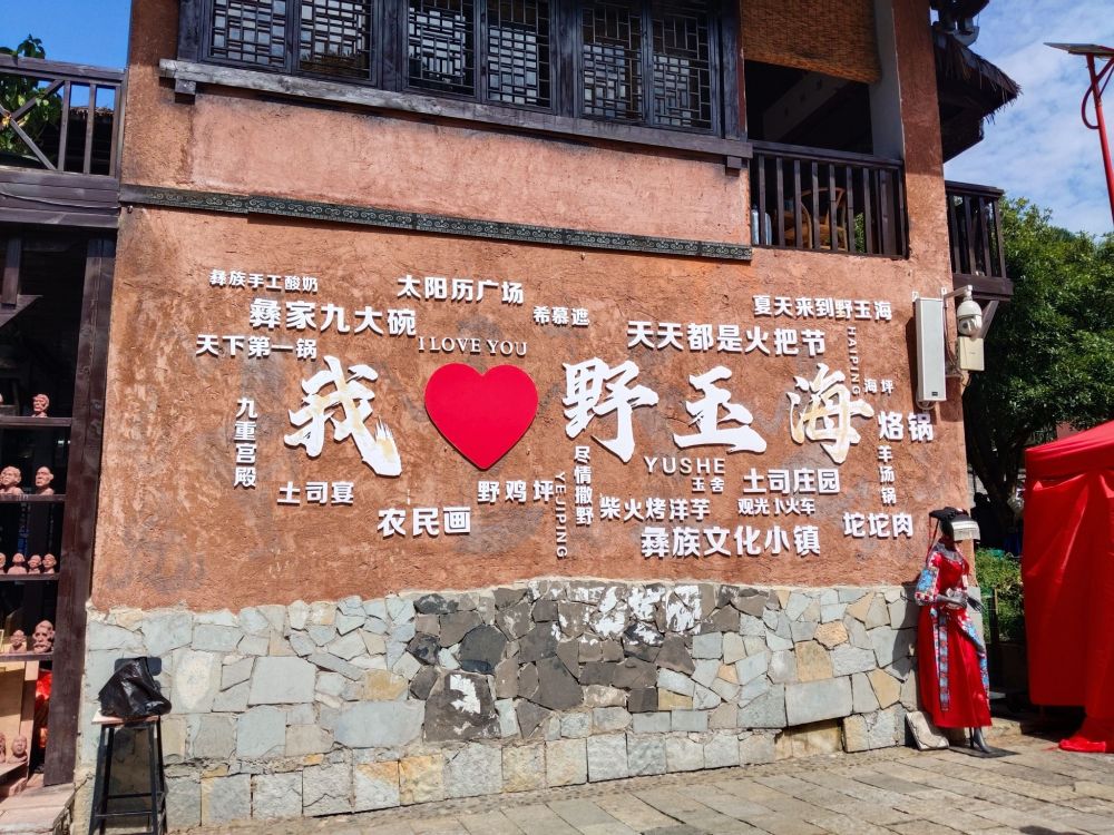 野玉海国家级旅游度假区景点图片