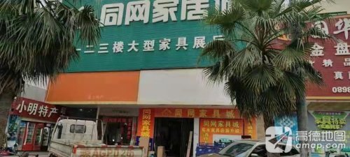 同网家居城