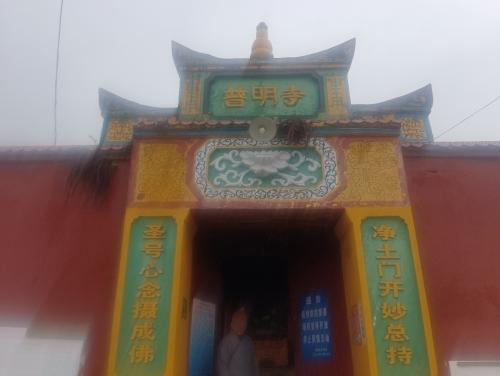 普明寺实景照片