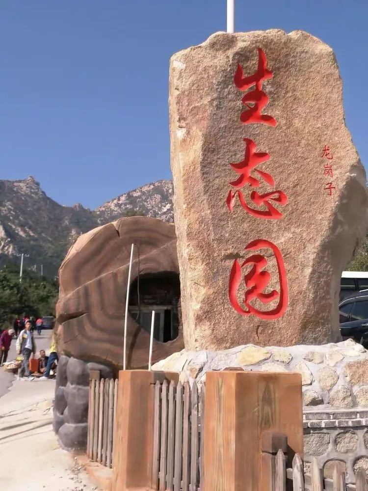 北镇龙岗子生态园