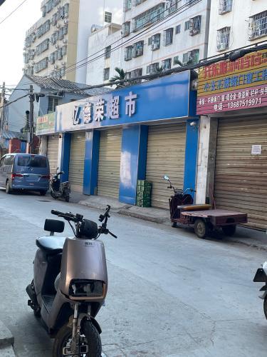 亿德荣超市