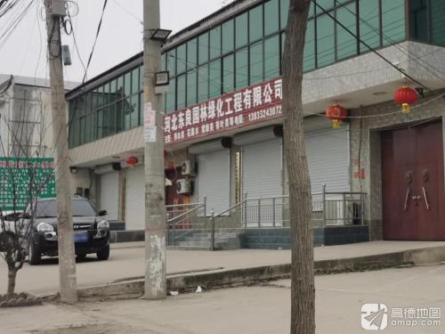 东良园林绿化工程有限公司