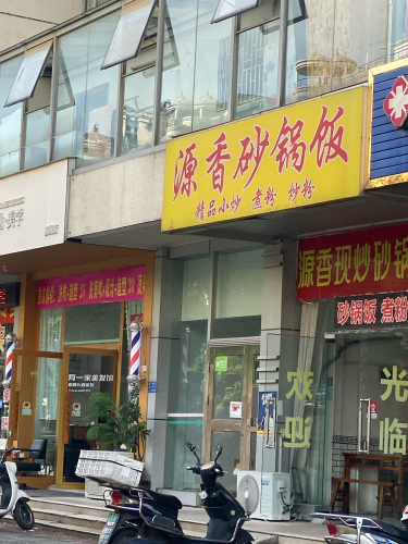 三月部落客栈