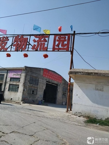 东发物流园实景图