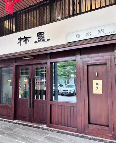 柿里糖水铺(国兴直营店)