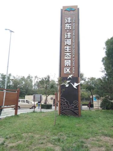 沣河生态景区