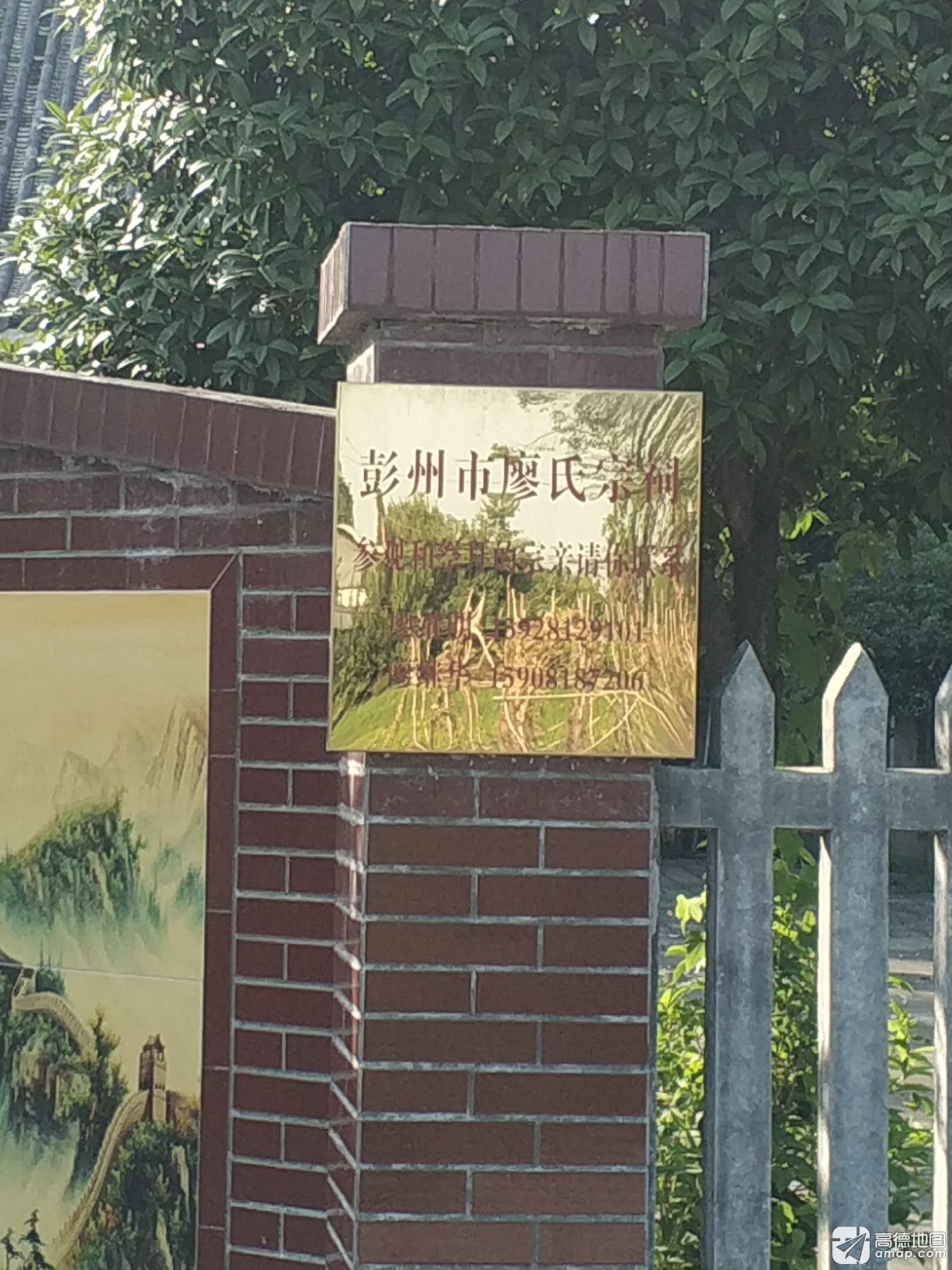 彭州市廖氏宗祠实景照片