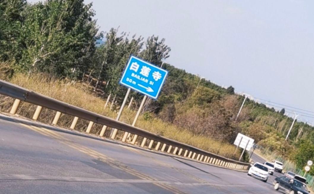 白莲寺实景照片